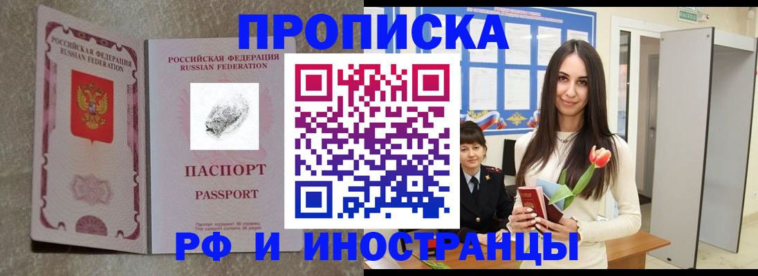 временная регистрация для всех в Краснокаменске