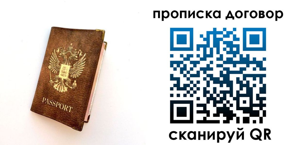 временная регистрация в квартире в Краснокаменске