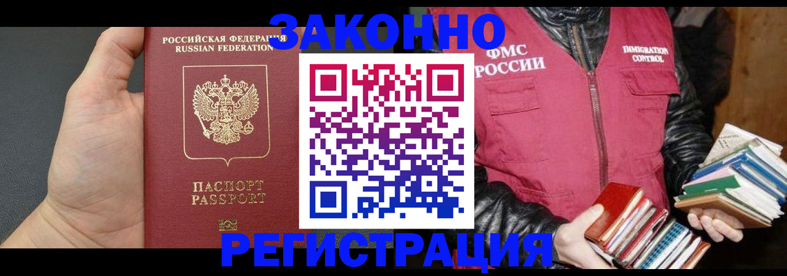 временная регистрация собственник в Краснокаменске