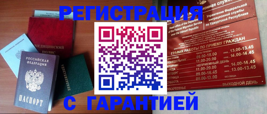 временная регистрация надежно в Краснокаменске