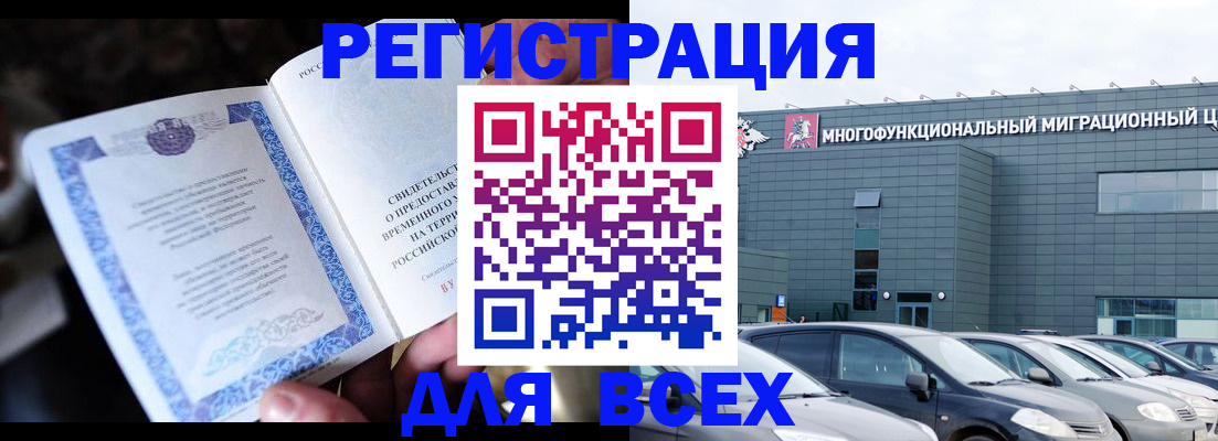 прописка для военкомата в Краснокаменске