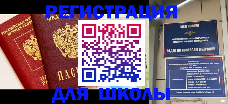 прописка для кредита в Краснокаменске