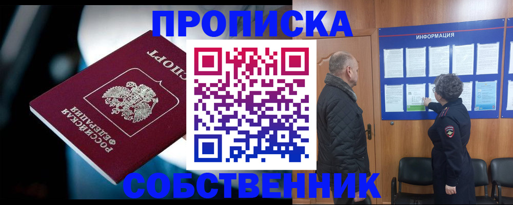пропишу в квартире в Краснокаменске