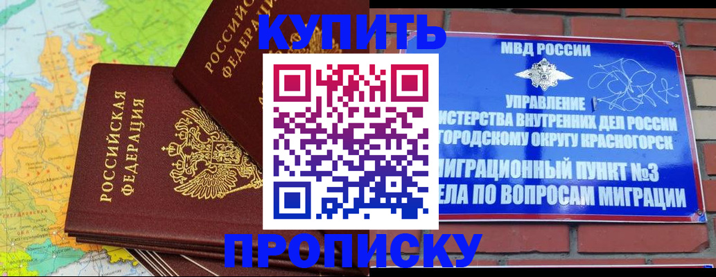 временная регистрация купить в Краснокаменске