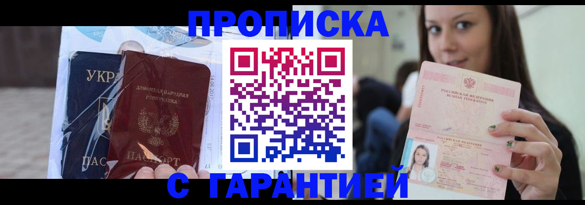 временная регистрация 2025 в Краснокаменске