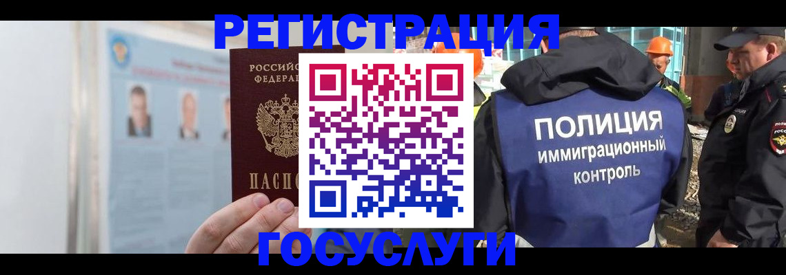 временная регистрация для всех в Краснокаменске