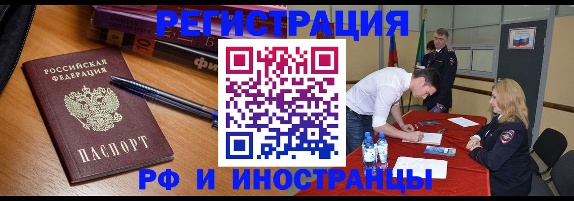 временная регистрация для всех в Краснокаменске