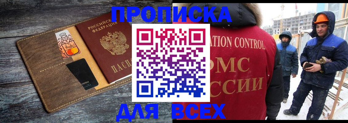 прописка от собственника в Краснокаменске