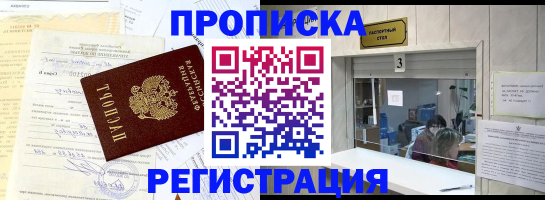 временная регистрация собственник в Краснокаменске